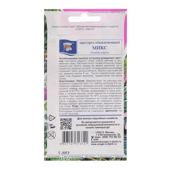 Семена цветов Прострел обыкновенный &laquo;Микс&raquo;, 0.03 г