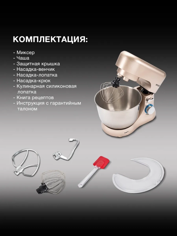 Миксер планетарный HYM-S5551
