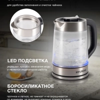 Чайник HYK-G4015 1.7л. 2200Вт черный