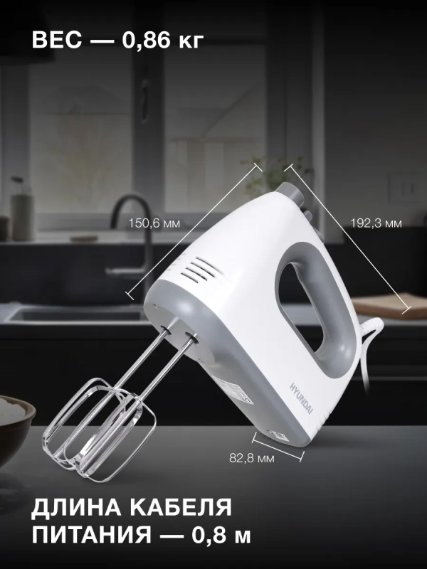 Миксер ручной HYM-H4501 500Вт белый