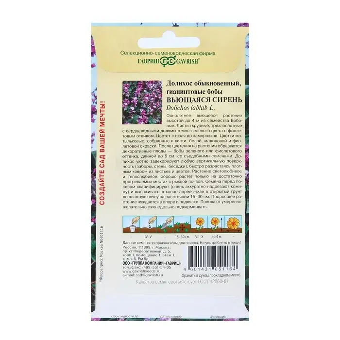 Семена цветов Долихос (Гиацинтовые бобы) "Вьющаяся сирень", ц/п,  4 шт