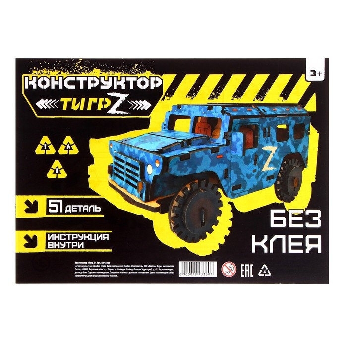 Сборная модель-автомобиль &laquo;Тигр Z&raquo;