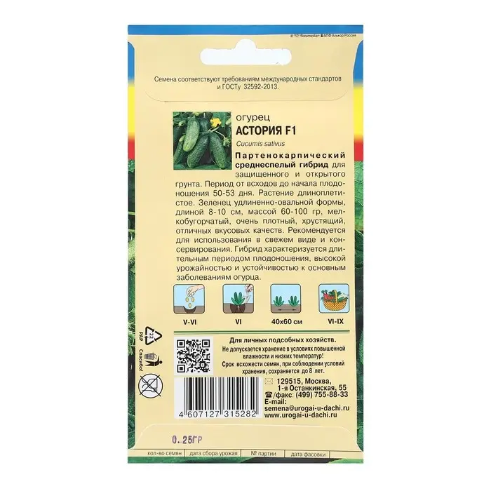 Семена Огурец "Астория F1 (тип Клавдия)", 0,2 г