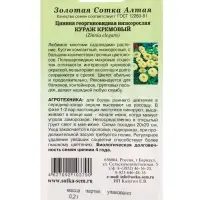 Семена Цинния Кураж Кремовый /Сотка/ 0,2 г карлик./*1000