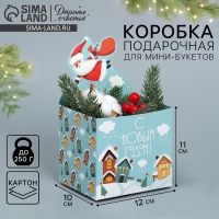 Коробка новогодняя для мини-букетов &laquo;С новым годом&raquo;, 12 х 17 х 10 см, Новый год