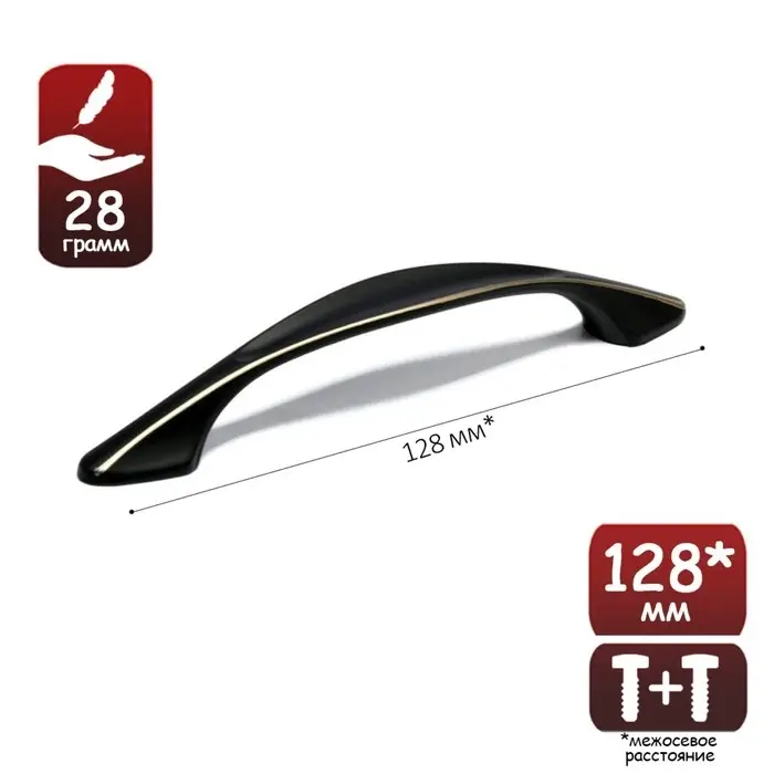 Ручка-скоба мебельная ТУНДРА, 128 мм, цвет черный