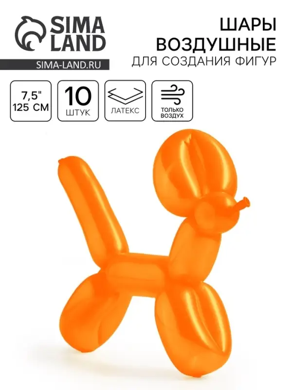 Воздушные шары для моделирования 125 см, d=7.5 см, 10 шт., оранжевые
