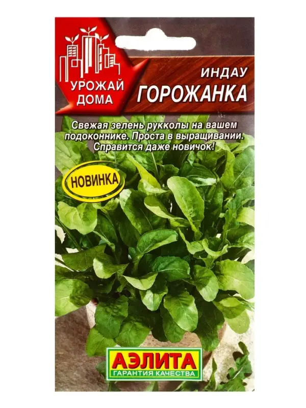 Семена Индау (руккола) Горожанка Урожай дома, Ц/П,0,3 г