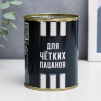 Подарочные носки в банке «Для чётких пацанов», (внутри носки мужские, цвет чёрный) Подарочные носки в банке «Для чётких пацанов», (внутри носки мужские, цвет чёрный)