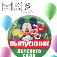 Значок на выпускной &laquo;Выпускник детского сада&raquo; 5.6 см, с лентой, Микки Маус
