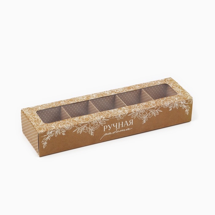 Коробка под 5 конфет с ячейками &laquo;Самое лучшее для тебя&raquo; 21 &times; 3,3 &times; 5,8 см