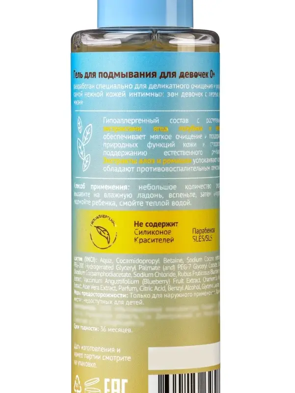 Гель для подмывания девочек "До Луны и обратно", 200 мл