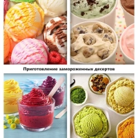 Мороженица электрическая 2л для мороженого КТ-1804