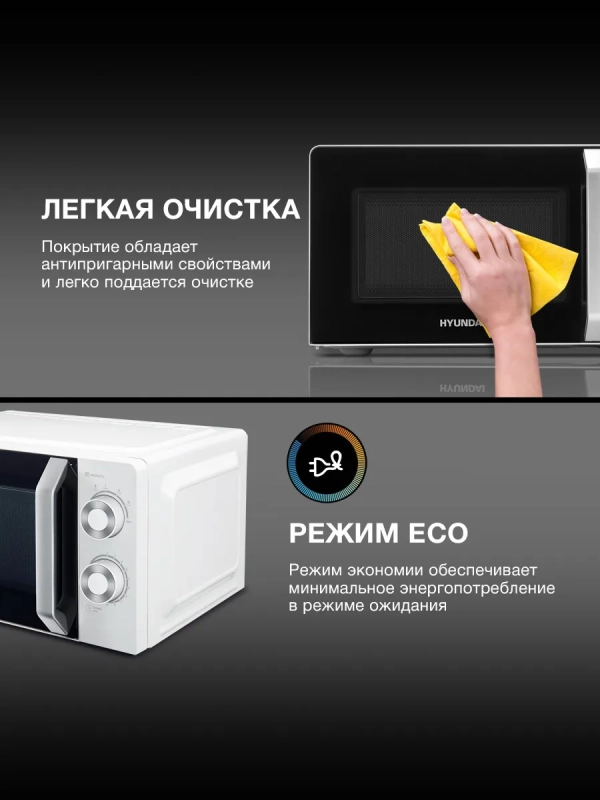 Микроволновая Печь HYM-M2053 20л. 700Вт