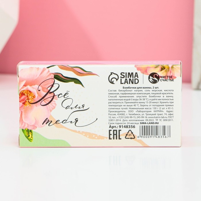 Набор бомбочки для ванны ЧИСТОЕ СЧАСТЬЕ &laquo;8 Марта!&raquo;, 2х65 г