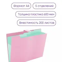 Папка А4, 5 отделений, Calligrata, 600 мкм, на кнопке, розовая, матовая