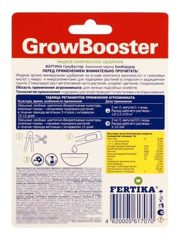 ФЕРТИКА ГРОУБУСТЕР 2 мл
