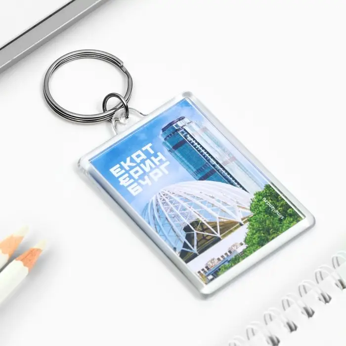 Брелок для ключей &laquo;Екатеринбург&raquo; 3,5 х 5 см.