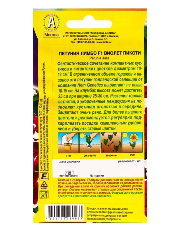 Семена цветов Петуния Лимбо F1 виолет пикоти крупноцветковая (драже) С. Hem Genetics, Ц/П,7 шт. 1094