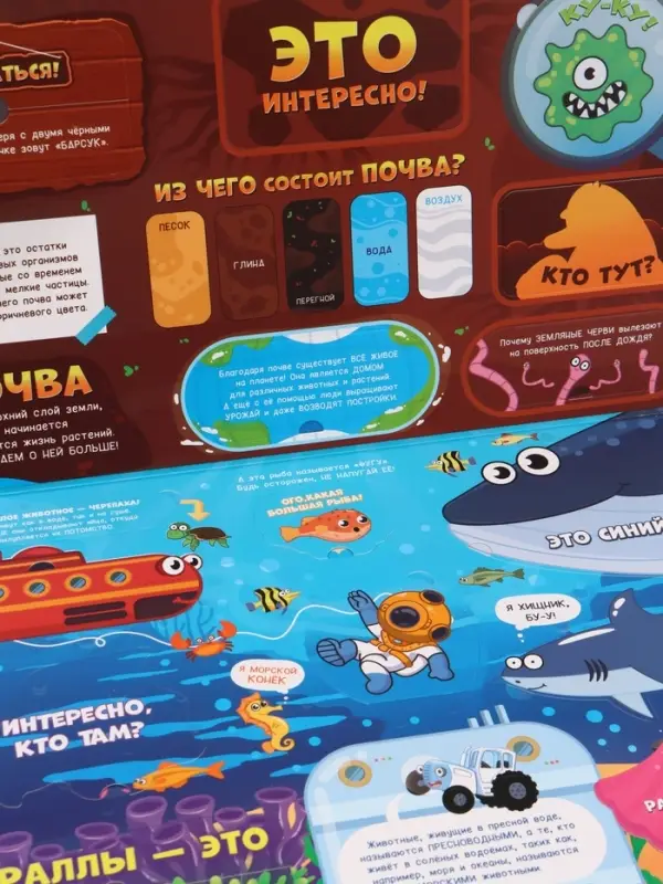 Книжка с окошками "От космоса до морских глубин", Синий трактор