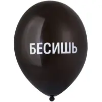 Воздушный шар латексный 14" &laquo;Бесишь&raquo;, 25 шт.