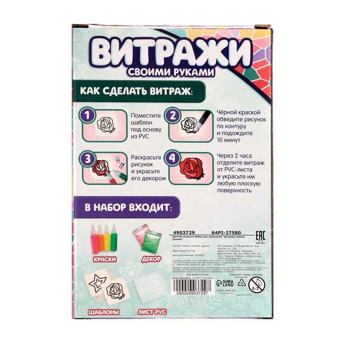 Набор для творчества &laquo;Раскрась витражики - новогодние&raquo;, 20 шт в наборе