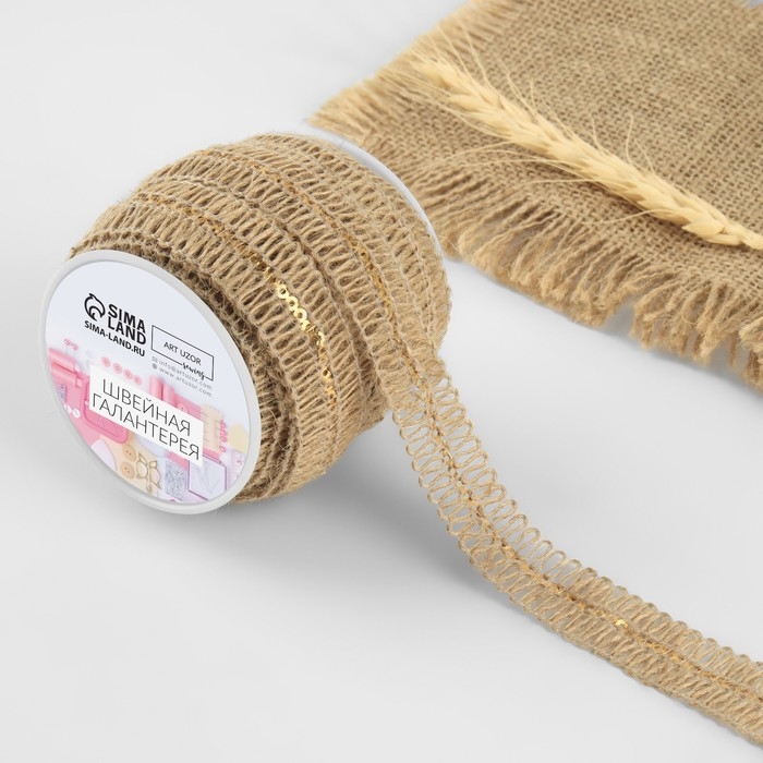 Тесьма декоративная холщовая с пайетками, 20 мм, 10 &plusmn; 0,5 м, цвет бежевый