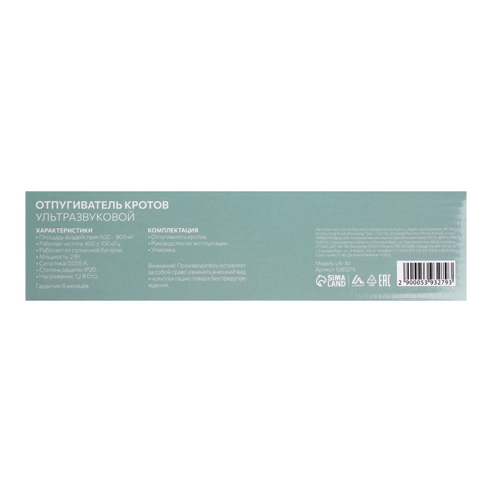 Отпугиватель кротов Luazon LRI-30, ультразвуковой, 800 м2, от солнечной батареи, черный