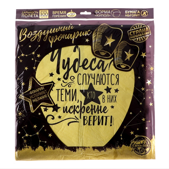 Фонарик желаний &laquo;Чудеса случаются&raquo;, МИКС