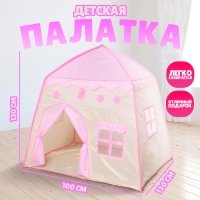 Палатка детская игровая &laquo;Домик&raquo; розовый 130&times;100&times;130 см