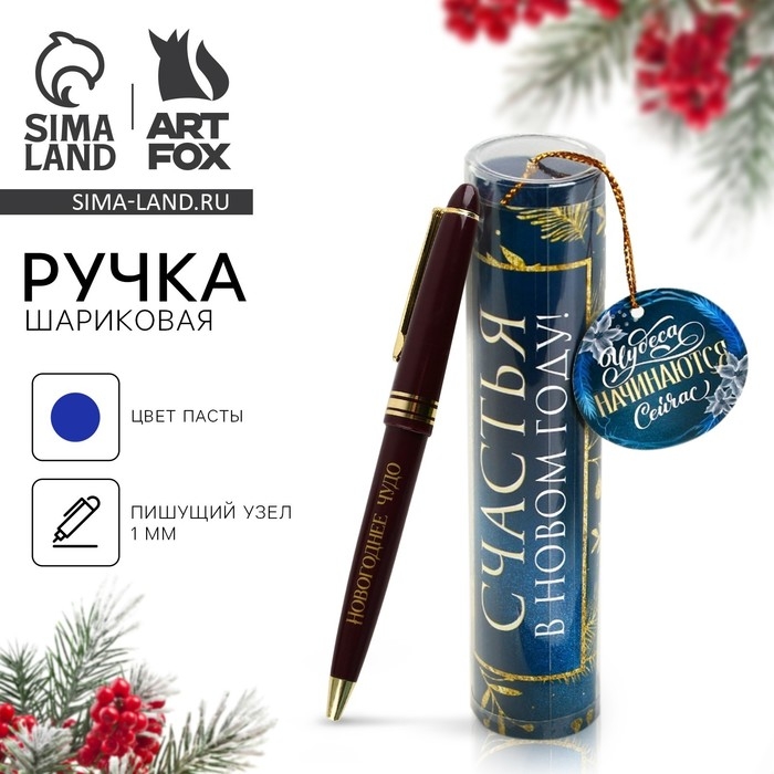Новый год. Ручка в тубусе шариковая &laquo;Счастья в Новом году!&raquo;, пластик