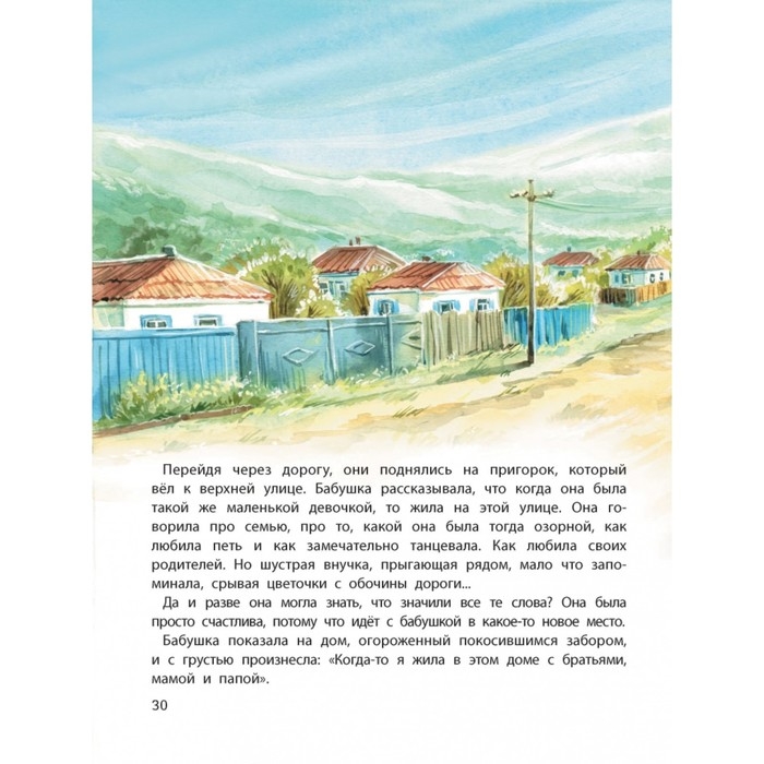 Книга «Любовь не умирает: как бережно рассказать ребенку про утрату», Григорьян Т. Книга «Любовь не умирает: как бережно рассказать ребенку про утрату», Григорьян Т.