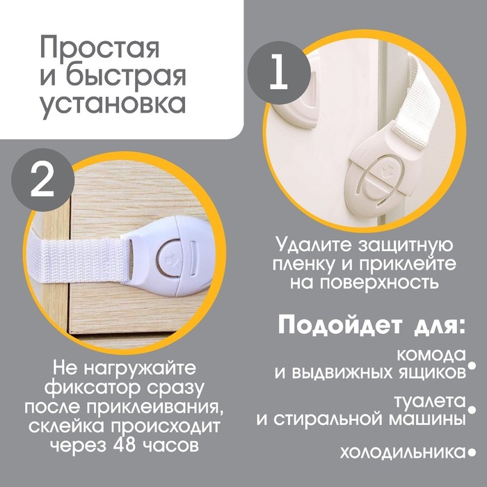 Набор блокираторов для дверей и ящиков, тканевые, универсальные, 18 см., 4 шт., цвет белый, Крошка Я