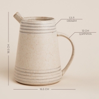 Молочник керамический SL Home &laquo;Райяс&raquo;, 1,3 л, 16,5&times;13&times;18 см, цвет бежевый