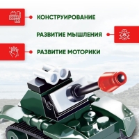 Конструктор «Боевой танк», 26 деталей Конструктор «Боевой танк», 26 деталей