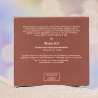 Туалетная вода женская Нежный возраст "Можно Всё!", 55 мл