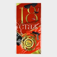 Медаль с приколом &laquo;18&raquo;, d=5 см