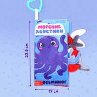 Книжка-шуршалка &laquo;Морские хвостики&raquo;, с хвостиками, от 3 месяцев