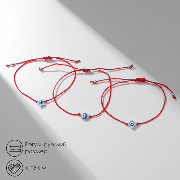 Браслет-оберег &laquo;Красная нить&raquo; набор 3 шт., глазик, цвет бело-голубой