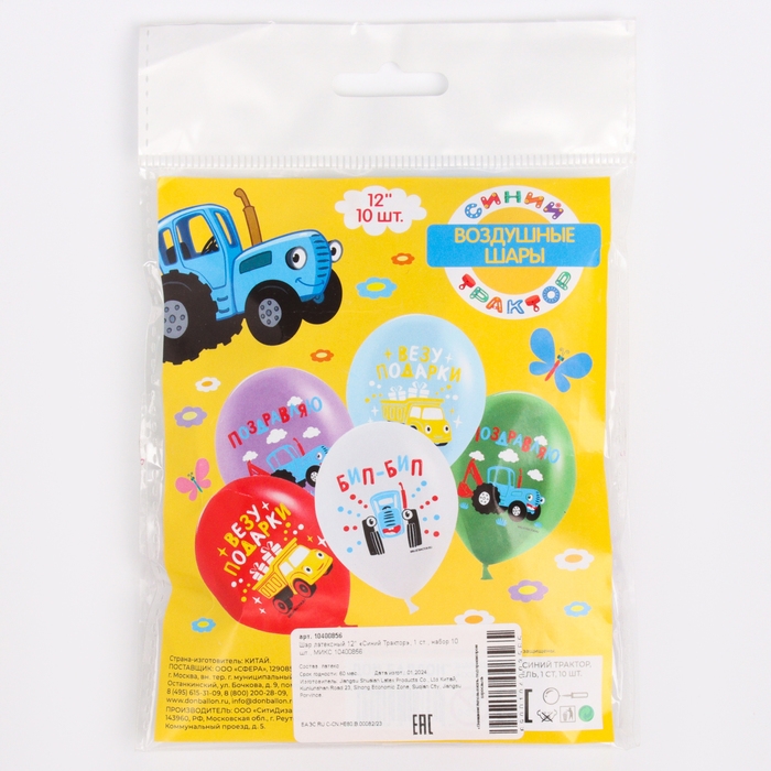 Шар латексный 12 Шар латексный 12" «Синий Трактор», 1 ст., набор 10 шт., МИКС