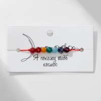 Браслет-оберег «Красная нить» планеты, цветной, d=7 Браслет-оберег «Красная нить» планеты, цветной, d=7