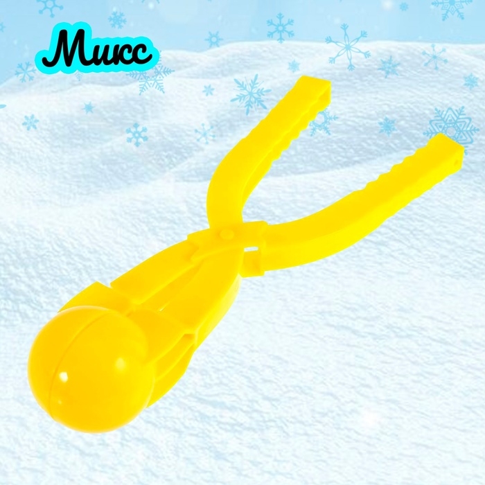 Снежколеп-песколеп &laquo;Весёлые игры&raquo;, d=5,5 см, цвета МИКС