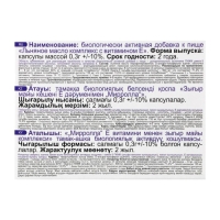 Масло льняное Mirrolla, 100 капсул по 0,3 г Масло льняное Mirrolla, 100 капсул по 0,3 г