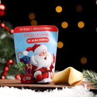 Новый год. Печенье с предсказанием "Предсказания от деда мороза", 1 шт