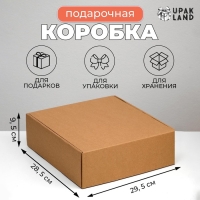 Коробка самосборная, крафт, 29,5 х 28,5 х 9,5 см