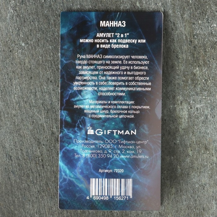 Амулет Амулет "Скандинавские Руны", руна МАННАЗ, 21х29мм, металлический