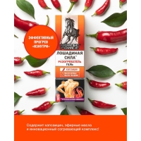 Гель Разогреватель Лошадиная сила, 125 мл Гель Разогреватель Лошадиная сила, 125 мл