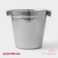 Ведро для льда из нержавеющей стали Доляна, 1,35 л, 14×13,5 см, цвет хромированный Ведро для льда из нержавеющей стали Доляна, 1,35 л, 14×13,5 см, цвет хромированный