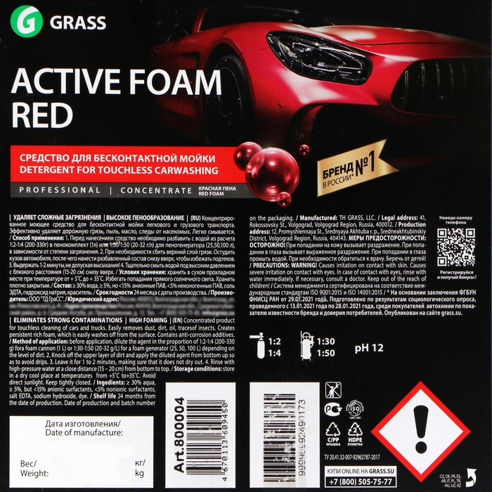Шампунь для бесконтактной мойки Grass Active Foam Red, 22 кг, удаляет пыль, масло, насеком (1:30-1:50) Шампунь для бесконтактной мойки Grass Active Foam Red, 22 кг, удаляет пыль, масло, насеком (1:30-1:50)