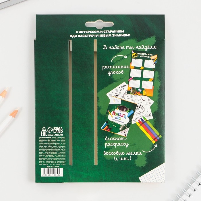 Подарочный набор на выпускной &laquo;ВЫПУСКНИК начальной школы&raquo; блокнот-раскраска, расписание уроков и восковые мелки 4 шт